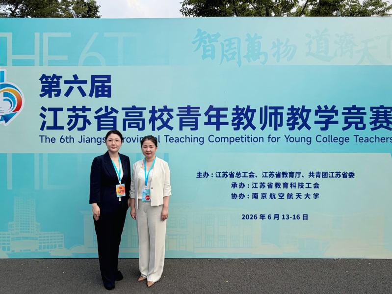 我校在第六届江苏省高校青年教师...