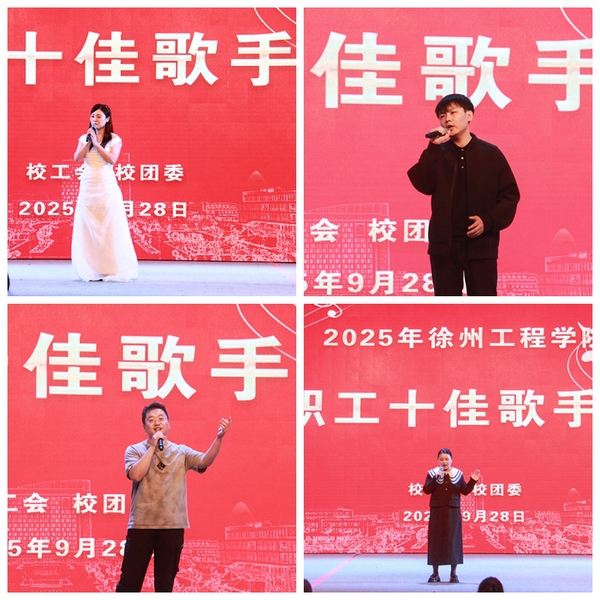 校工会举办教职工十佳歌手比赛