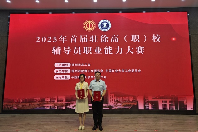 我校辅导员在首届驻徐高（职）校...