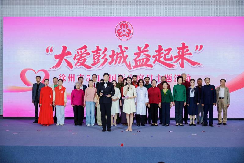 大爱彭城益起来 家风文明润校园...